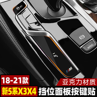 530li貼片裝 寶馬新5系X3X4排擋按鍵面板貼525 飾內(nèi)飾改裝 21款
