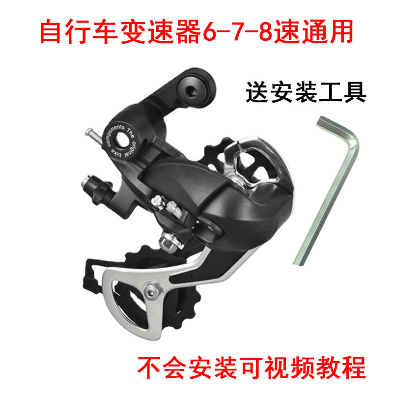 自行车后拨6 7 8 9速拨链器登山车变速器18 21 24 27速调速器配件