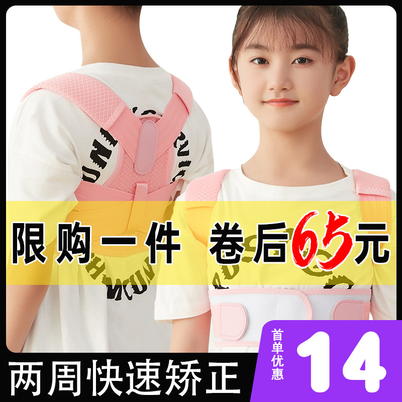 贝贝佳儿童驼背矫正夏季青少年学生矫正驼背神器纠正驼背矫正带
