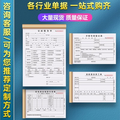 家政合同上门清洗服务派工单用工单据保洁收费收据表钟点工登记本