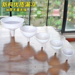 小号大口径厚酒水酱油醋油漏斗 家用白色塑料漏斗酒漏子分液大号码