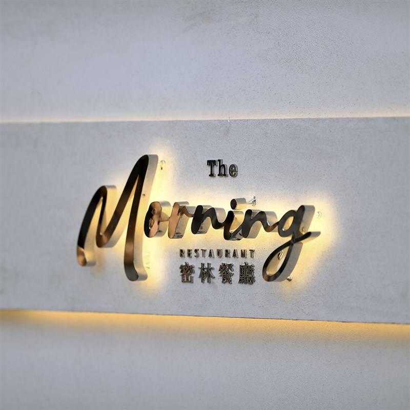 不锈钢发光字广告牌招牌