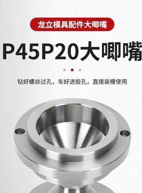 特价模具大唧咀P20S45C浇口套模具大灌嘴唧嘴定位环定位圈标准件