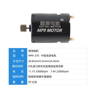 工厂直销MP9-370直流中扭高速电机 钕铁硼碳刷玩具马达33000rpm