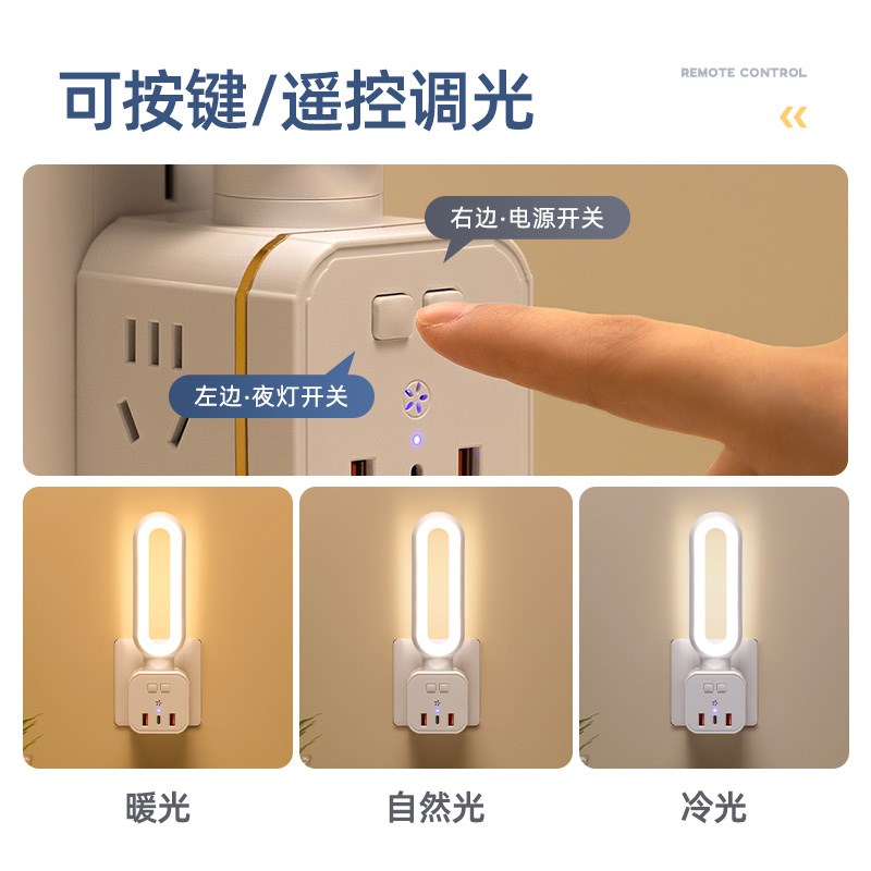 遥控小夜灯插座面板多孔转换器壁灯卧室睡眠儿童插电床头灯高级感
