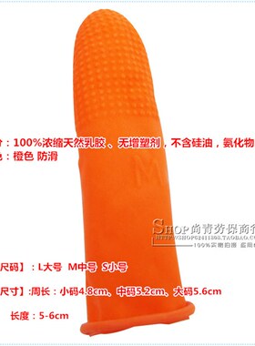 包邮 橙色手指套 防滑 一次性乳胶 橡胶 耐磨加厚劳保工业包邮