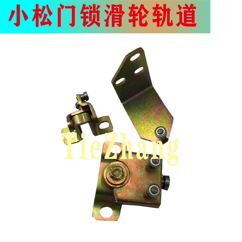 挖掘机配件 小松PC75/78/128/138/228 US滑轮轨道驾驶室门锁轴承