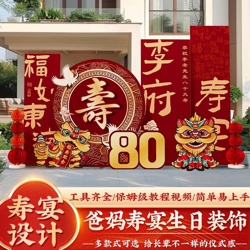寿宴场景布置装饰过寿做祝大寿生日老人80八十70七十90kt板农村60,节庆用品/礼品,装扮布置套餐,淘宝优惠券,粉丝福利购,淘宝优惠卷