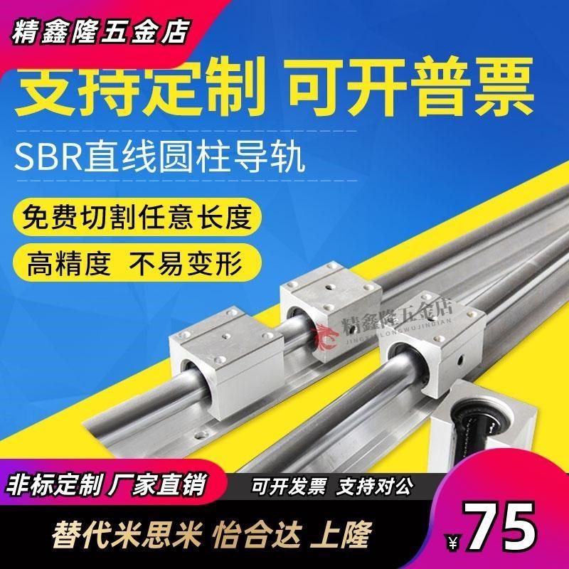 直线光轴 10木工16 40导轨25R台锯 50滑轨12 30 20 SB 35 13铝托,五金/工具,封边机,淘宝优惠券,粉丝福利购,淘宝优惠卷