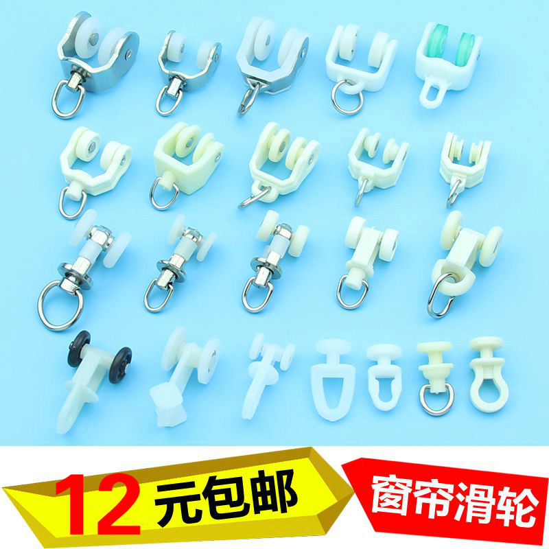 窗帘轨道滑轮挂钩配件直轨弯轨滑轨走轮扣环辅料老式导轨滚轮