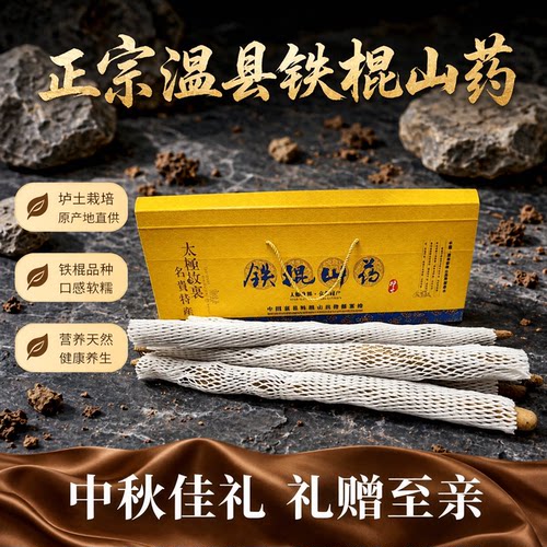 正宗铁棍山药垆土怀山药温县礼盒