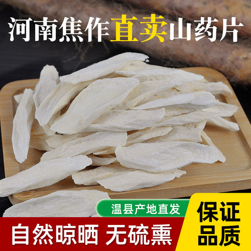 山药片煮水煲汤炖煮质优无硫熏