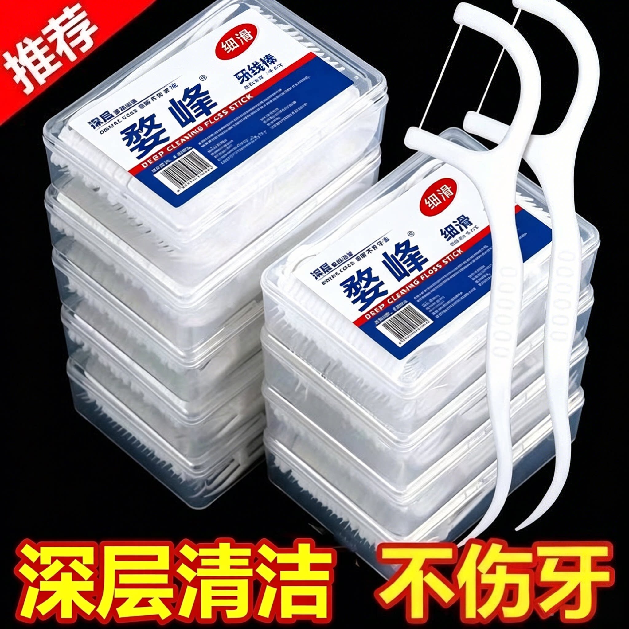 高档超细线便捷家庭装牙线棒