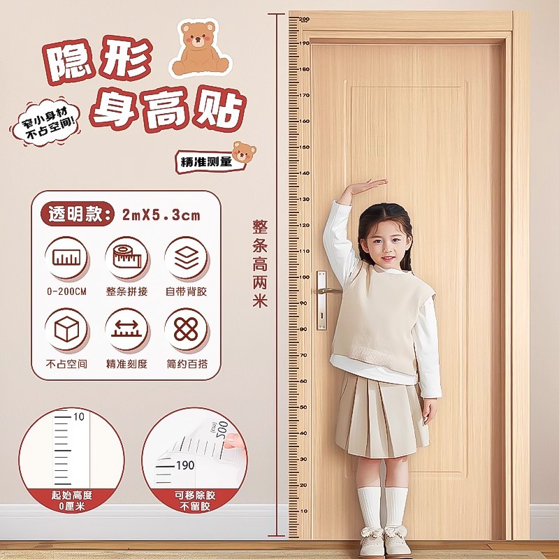 儿童身高测量墙贴可移除不伤墙