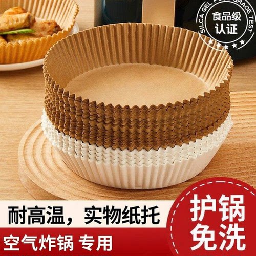 空气炸锅圆形硅油纸垫食品级
