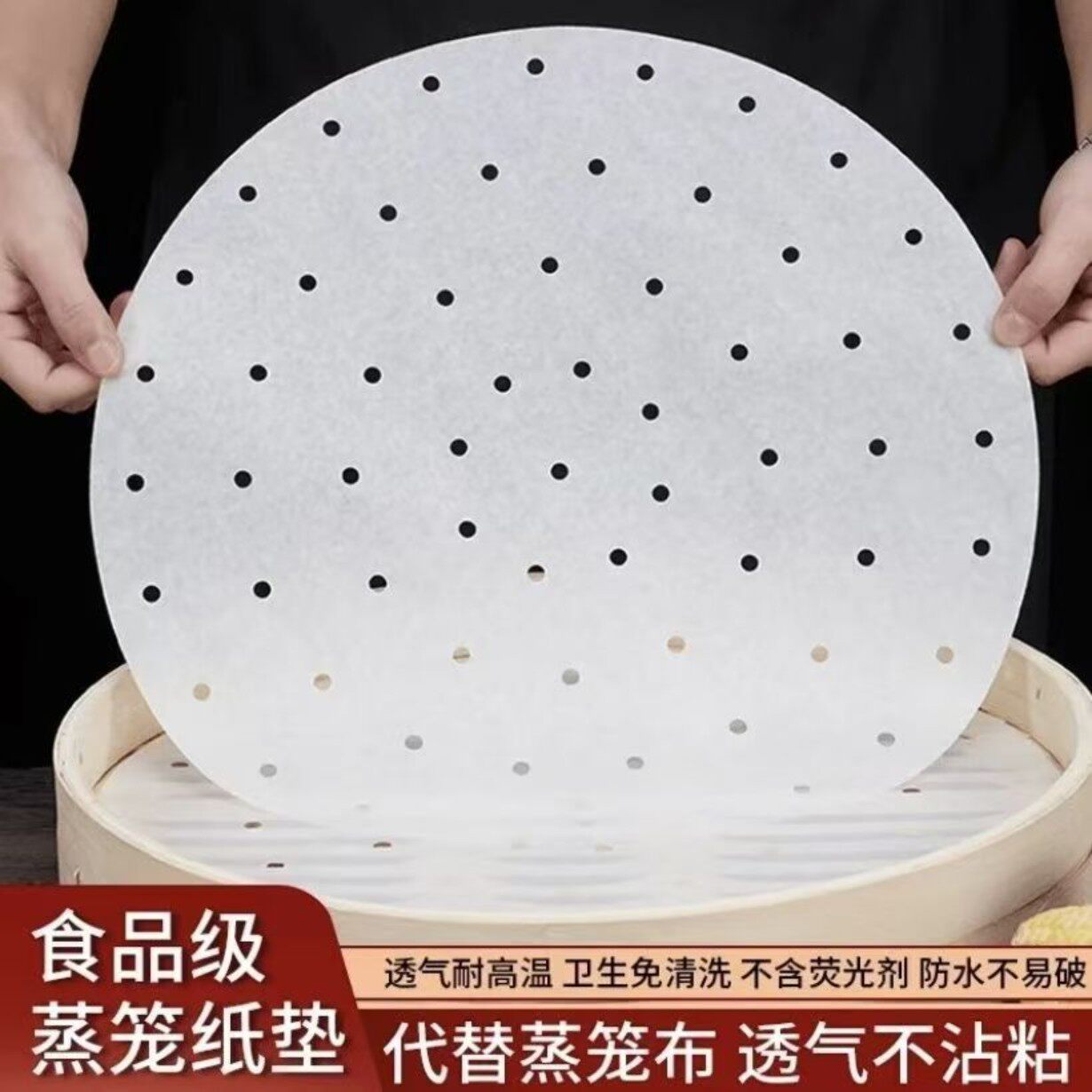 不粘蒸笼纸食品级双面硅油纸烘焙蒸锅垫纸垫一次性蒸笼布蒸笼垫纸