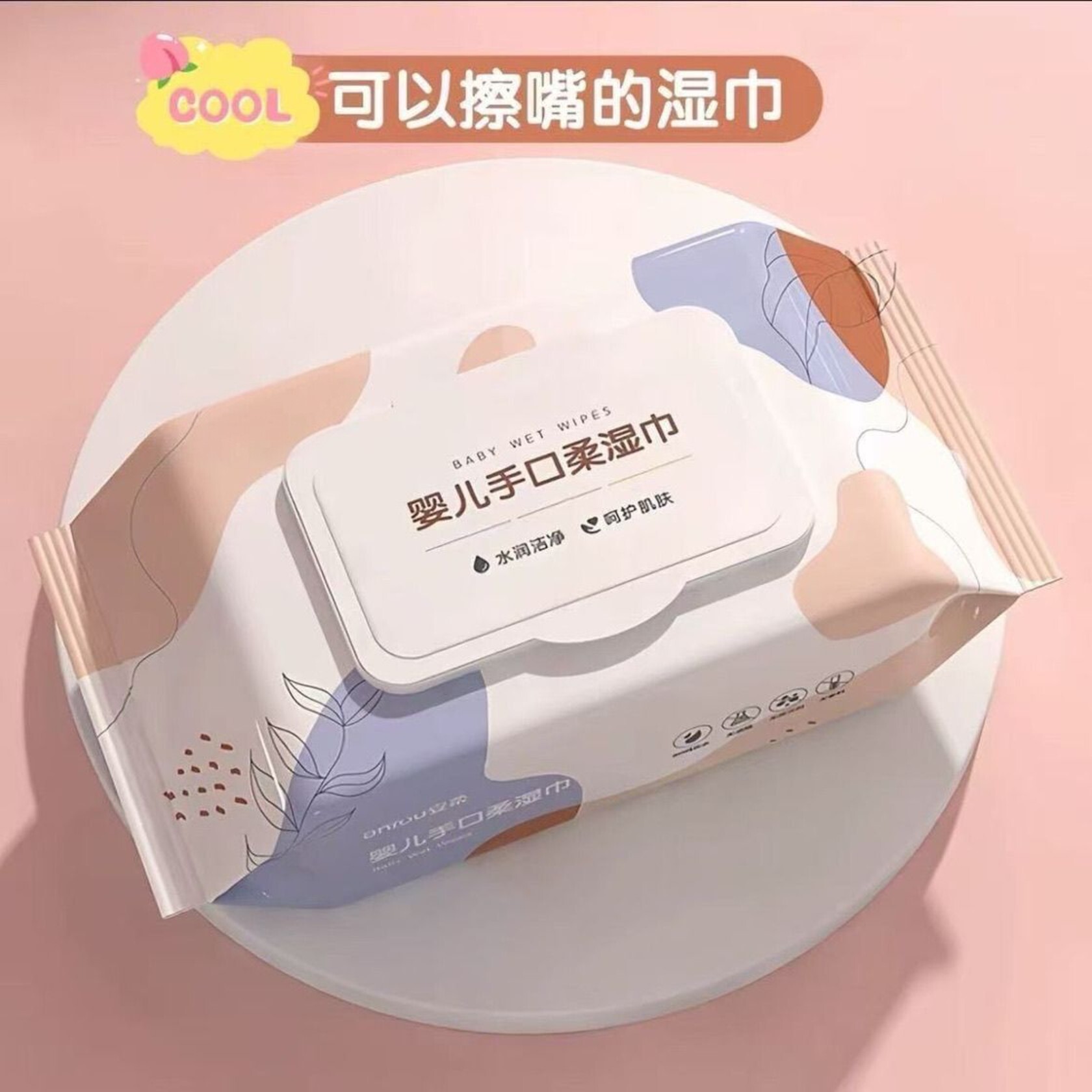 安柔带盖婴儿手口专用湿巾