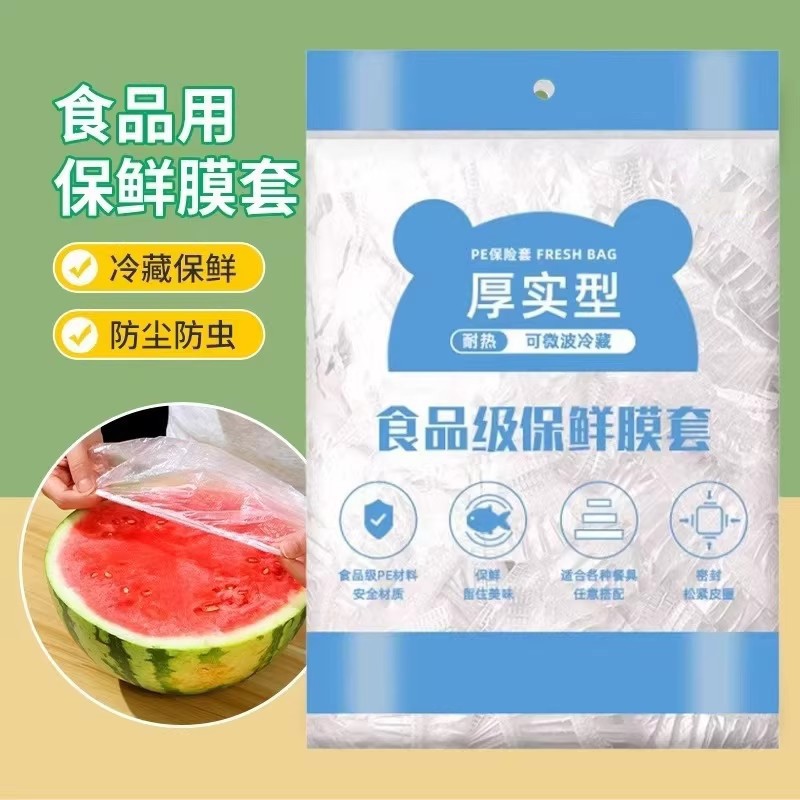 一次性食品级耐高温透明保鲜膜套