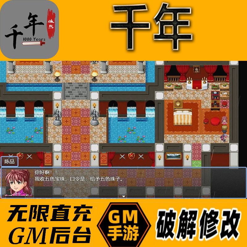 千年gm后台手游无限免充满级vip成品开局号兑换cdk