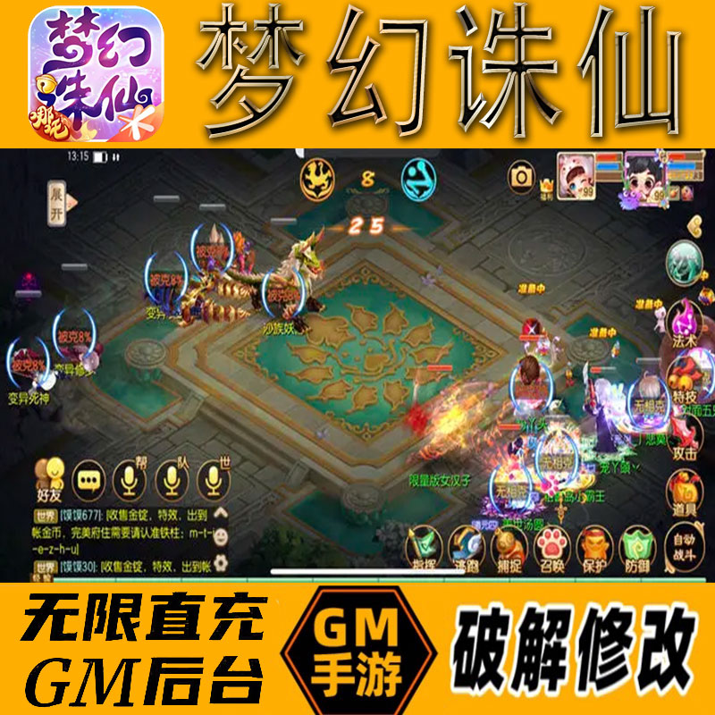 梦幻诛仙gm后台手游无限道具免充满级vip成品开局号兑换cdk礼包