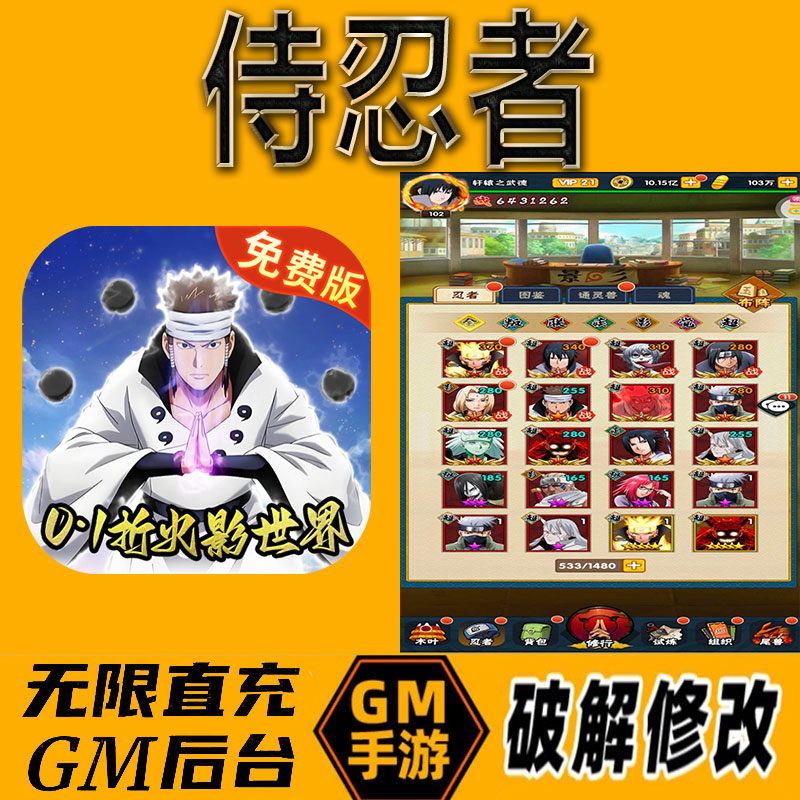 火影忍者侍忍者后台gm怀旧手游免充vip无限礼包码兑换初始号道具