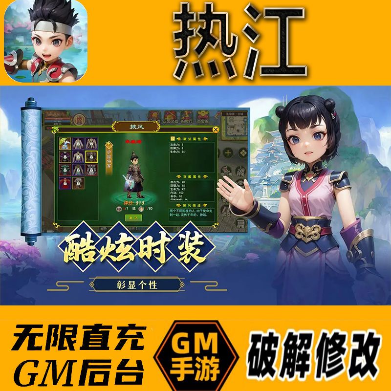 热江gm后台手游无限免充满级vip成品开局号兑换cdk