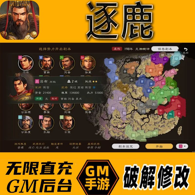 逐鹿gm后台手游无限免充满级vip成品开局号兑换cdk