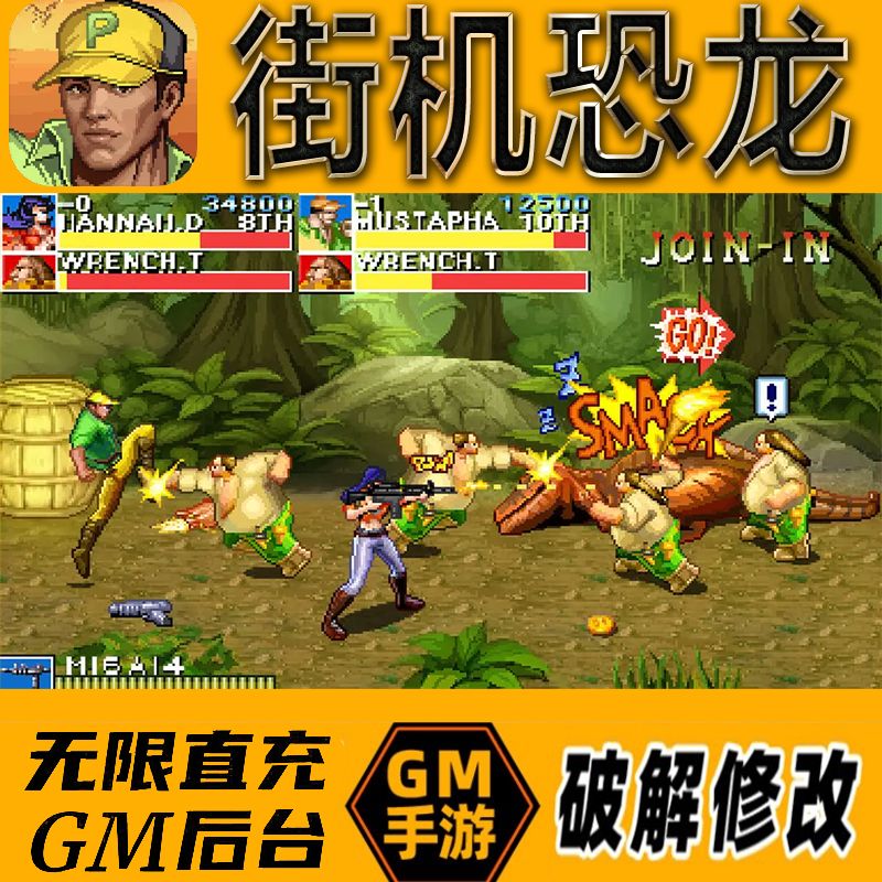 街机恐龙gm后台手游无限免充满级vip成品开局号兑换cdk