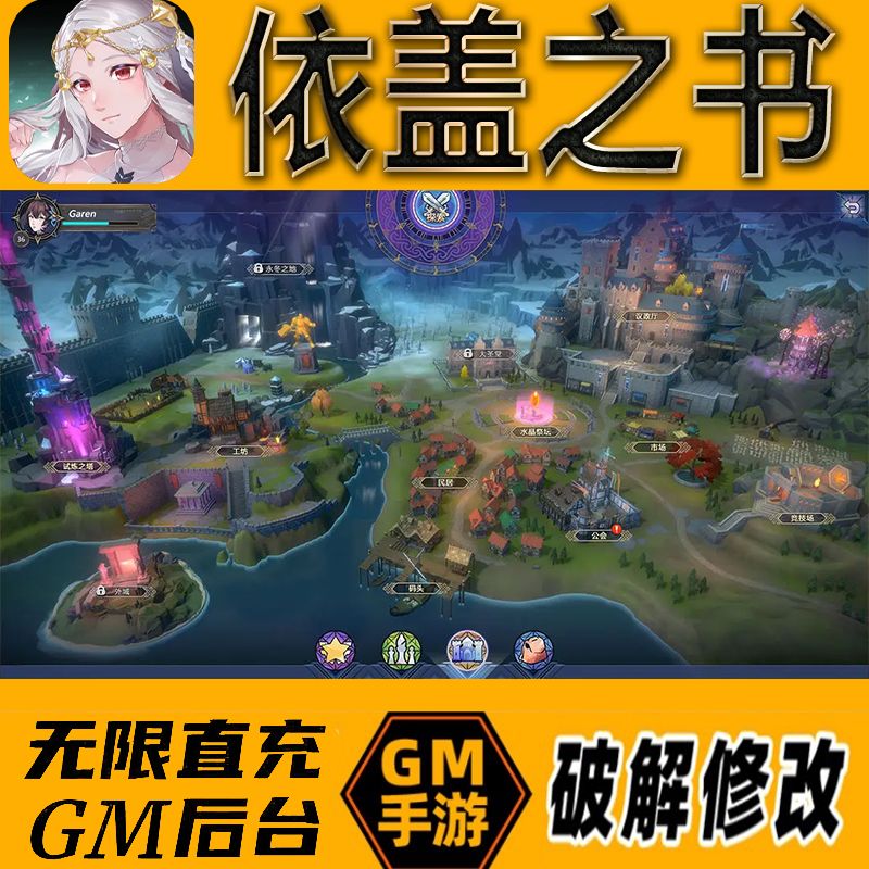 依盖之书gm后台手游无限免充满级vip成品开局号兑换cdk