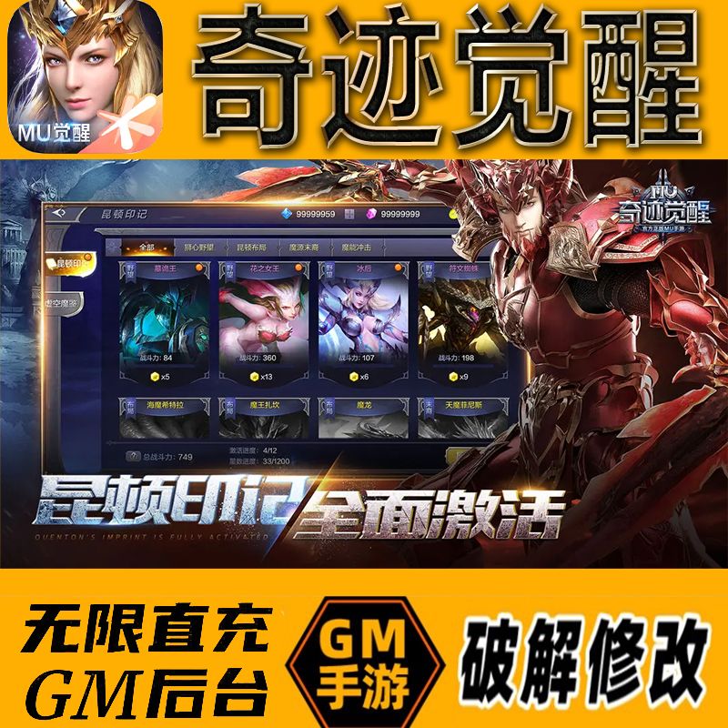奇迹觉醒gm后台手游无限免充满级vip成品开局号兑换cdk