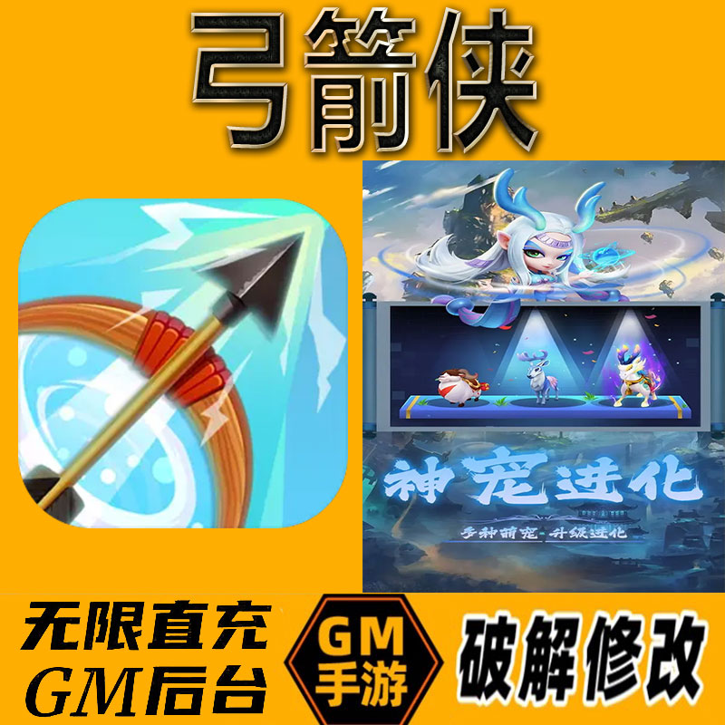 弓箭侠gm后台手游无限免充满级vip成品开局号兑换cdk