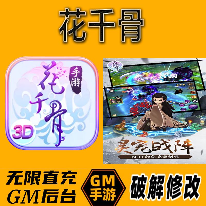 花千骨gm后台手游无限免充满级vip成品开局号兑换cdk