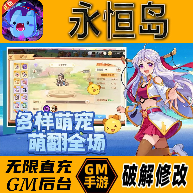 永恒岛gm后台手游无限免充满级vip成品开局号兑换cdk