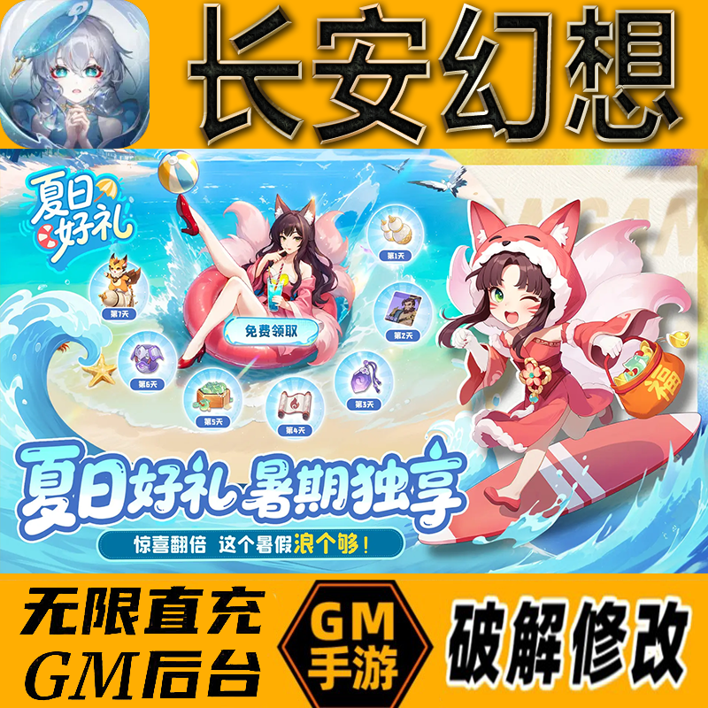 长安幻想gm后台手游无限免充满级vip成品开局号兑换cdk