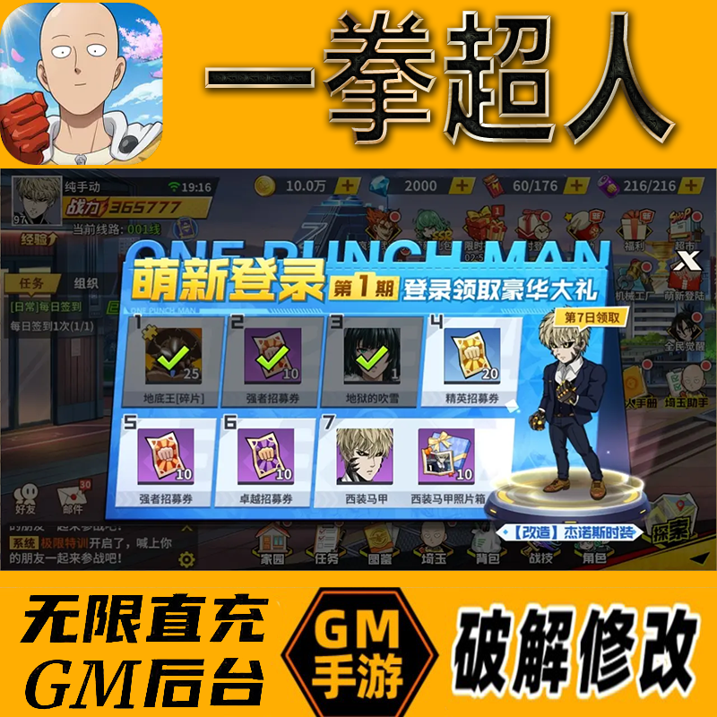 一拳超人gm后台手游无限免充满级vip成品开局号兑换cdk