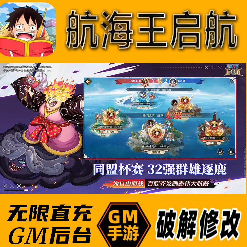 航海王启航gm后台手游无限免充满级vip成品开局号兑换cdk