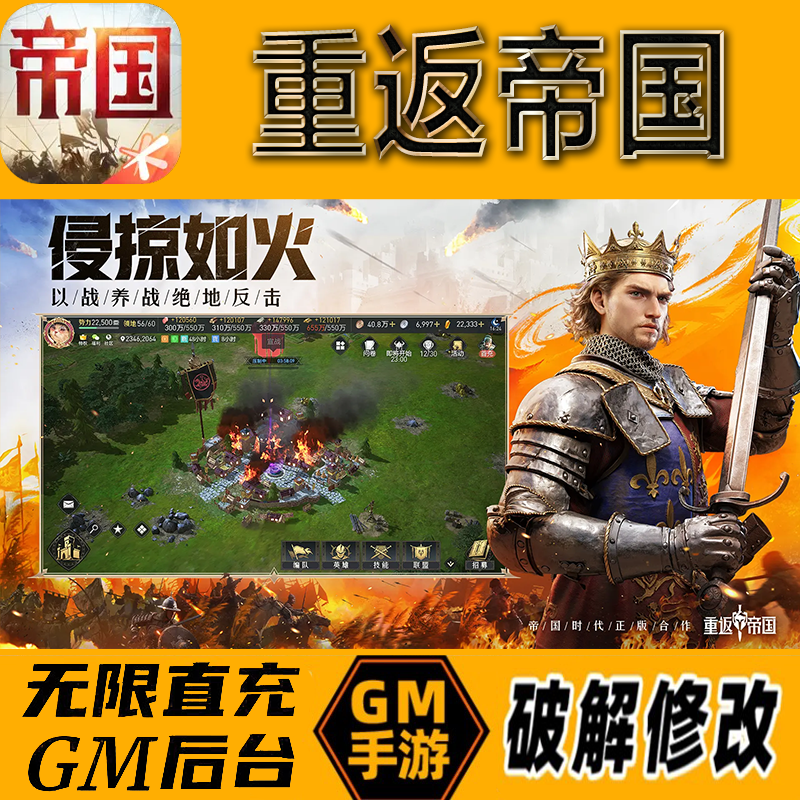 重返帝国gm后台手游无限免充满级vip成品开局号兑换cdk