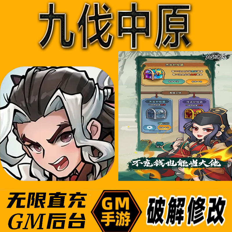 九伐中原gm后台手游无限免充满级vip成品开局号兑换cdk