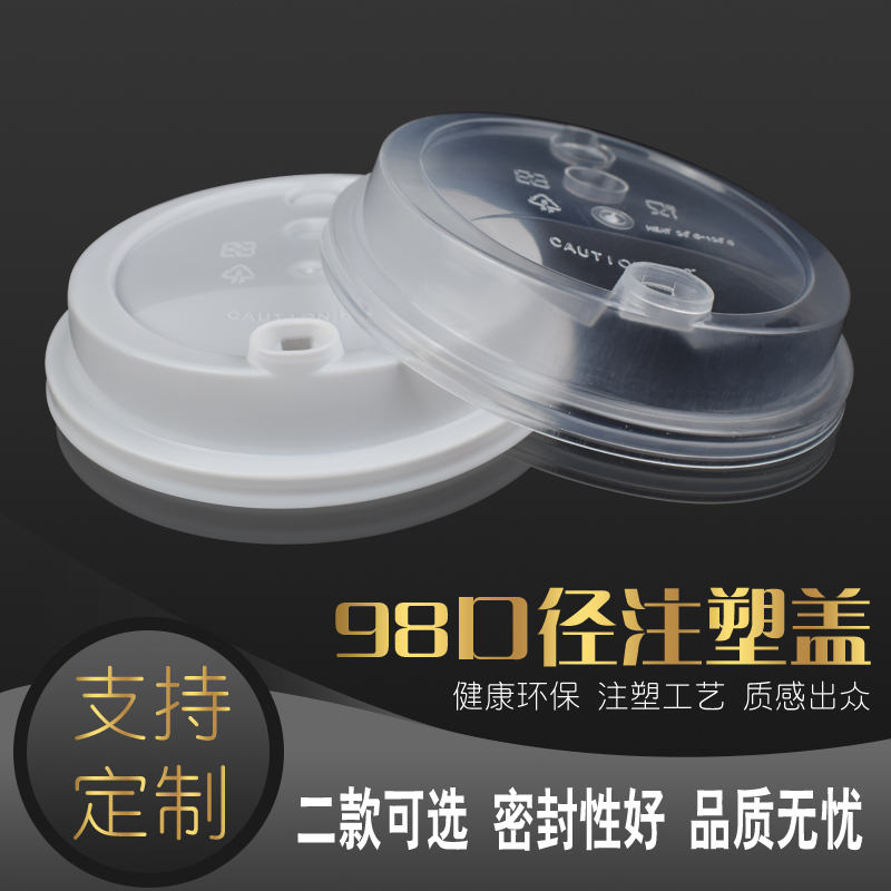 98口径注塑盖一次性贡茶皇茶奶茶杯注塑杯盖纸杯盖新款加厚红塞盖