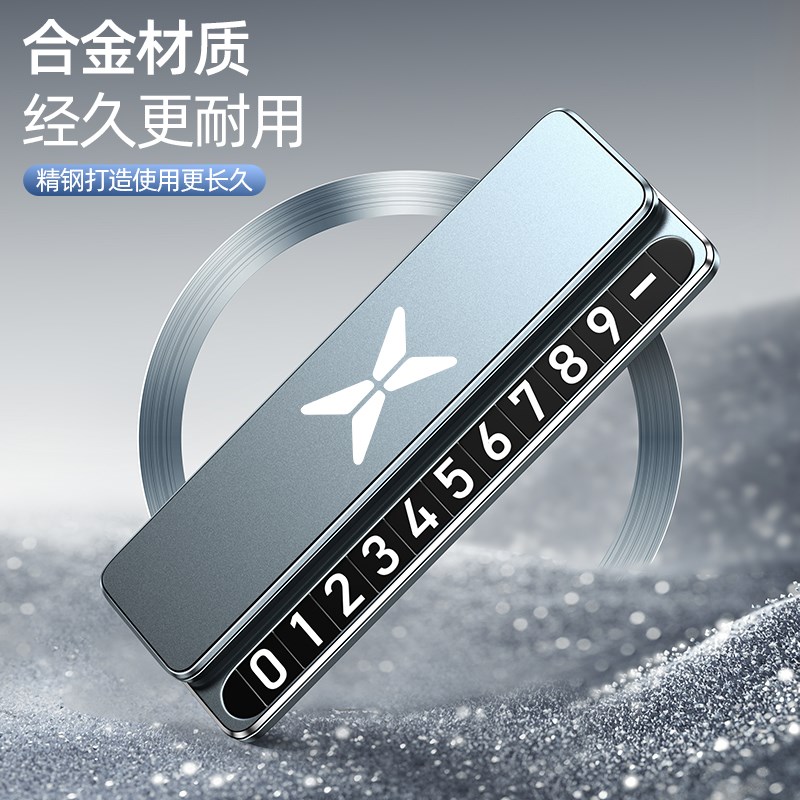 小鹏2025新款挪车电话牌小鹏mona03 p7+ g9 x9停车号码牌车内装饰