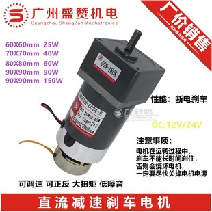 直流带刹车减速电机24V大扭矩可正反转调速马达25W40W60W90W150W