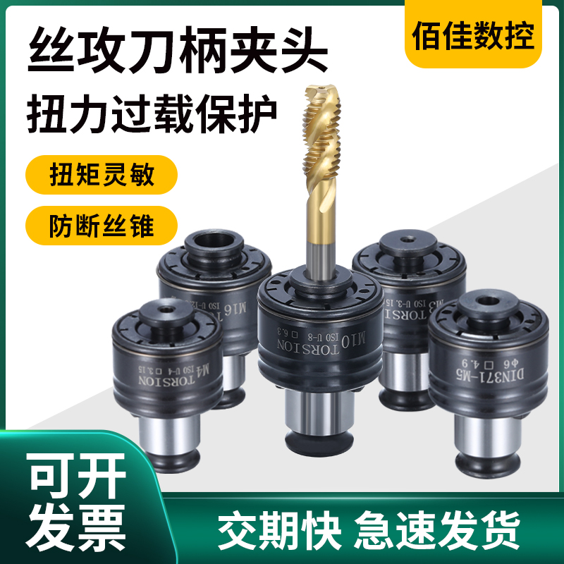 GT12攻丝夹头扭力过载保护柔性夹套M2-M20螺纹攻丝机快换丝锥筒夹