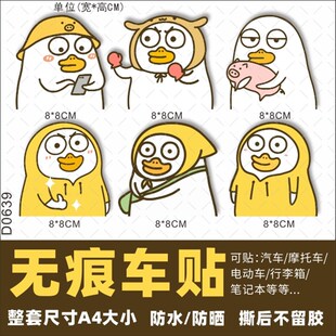 卡通电动车贴纸装饰摩托车雅台铃迪电车个性创意防水掩盖划痕贴画