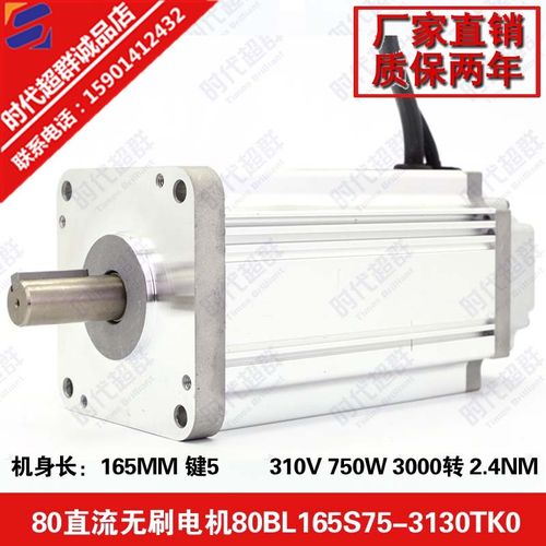 高压交流220V大功率无刷直流电机80BL165S75 3000转 750W