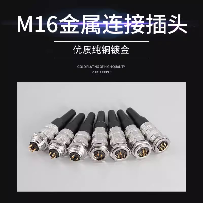 M16航空插头34567P8P9/24圆形连接器C091公头母座接头J09防水母头