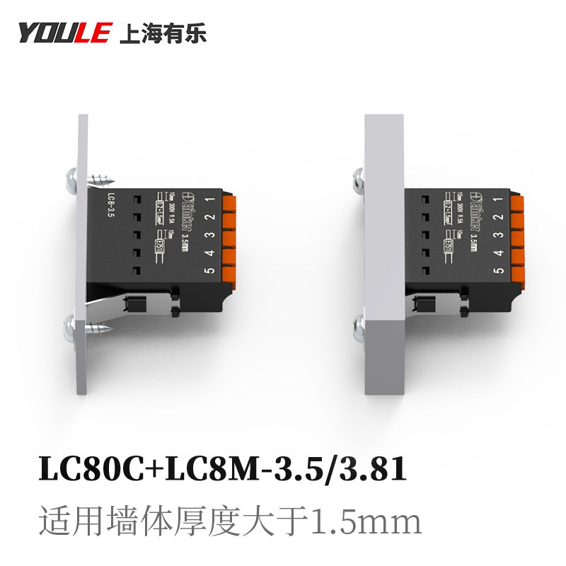 超薄连接器插拔穿墙端子LC80C+LC8M-3.5/3.81弹簧接线微型端子