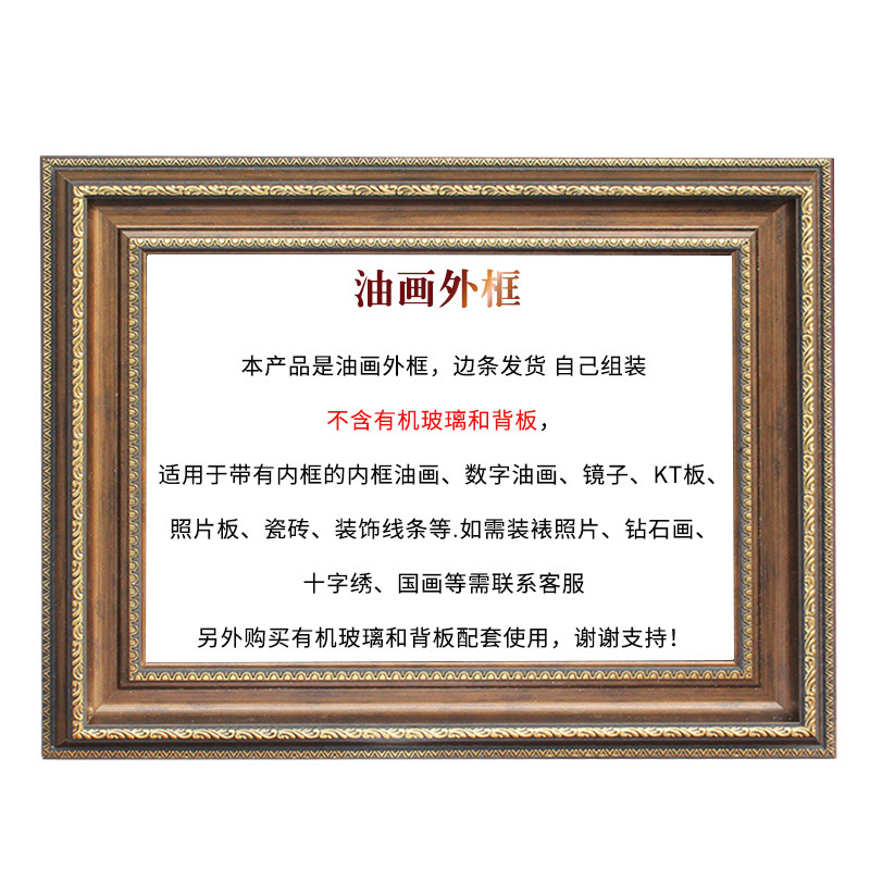 复古欧式丙烯油画框外框数字油画装裱任意尺寸装饰镜框像框架挂墙图片