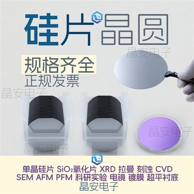 超薄硅片 超厚硅片 厚度50um-12mm 硅片晶圆 1-12寸高纯单晶硅