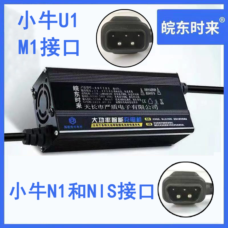小牛U1/N1S/NGT/M+NQi电动车U+M2锂电池充电器48V60V70快充G1G0