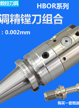 极细微调精镗刀精0.002HBOR25 32 40 HBOR50 HBOR63精镗头套装